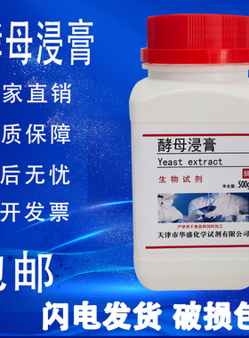 酵母浸膏生化试剂BR500g酵母膏微生物培养基原料实验试剂下现货