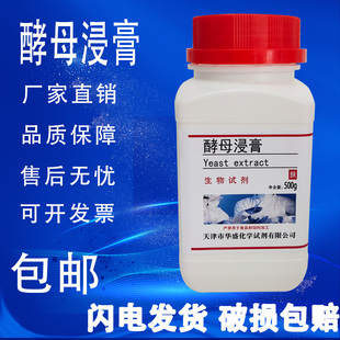 酵母浸膏生化试剂BR500g酵母膏微生物培养基原料实验试剂下现货