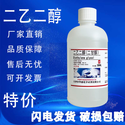 一缩二乙二醇二甘醇500ml