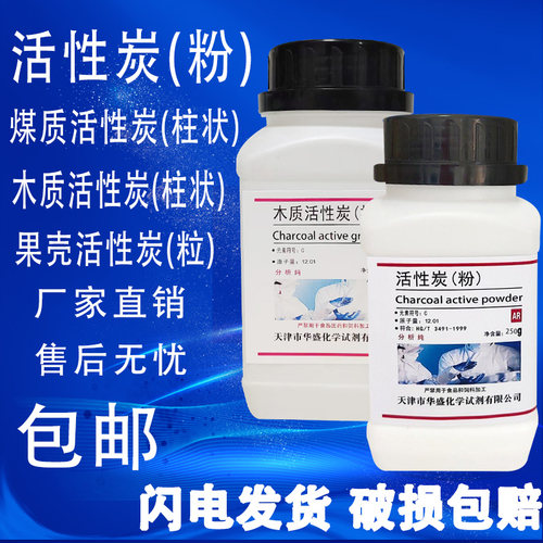 活性碳粉 AR500g 果壳活性炭 煤质柱状活性炭 木质柱状活性炭包邮