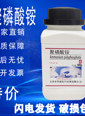 聚磷酸铵水溶性 500g APP TY-1858 总养分76% 化学试剂 实验室用
