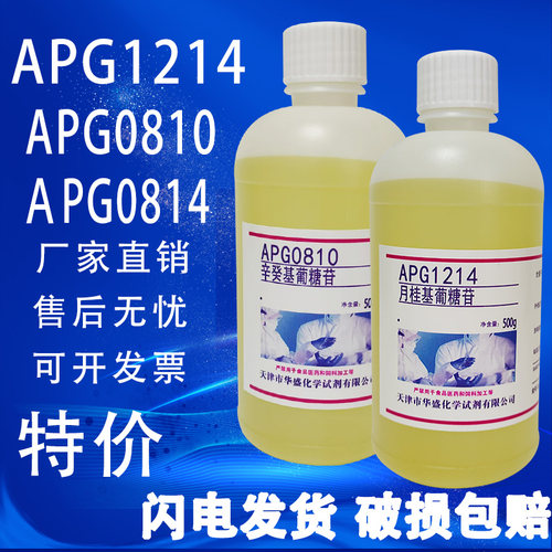 APG1214 月桂基葡糖苷 烷基糖苷 烷基多糖苷 APG0814 APG0810特价