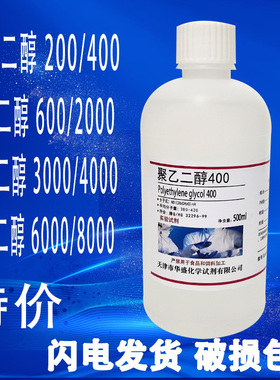 聚乙二醇PEG200/400/600/10000/6000/3000/2000/4000各型号试剂