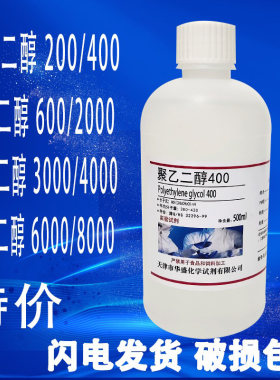 聚乙二醇200/400分析纯AR