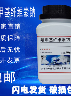 羧甲基纤维素钠300-600CMC羧甲基纤维素生物试剂LR500g实验用包邮