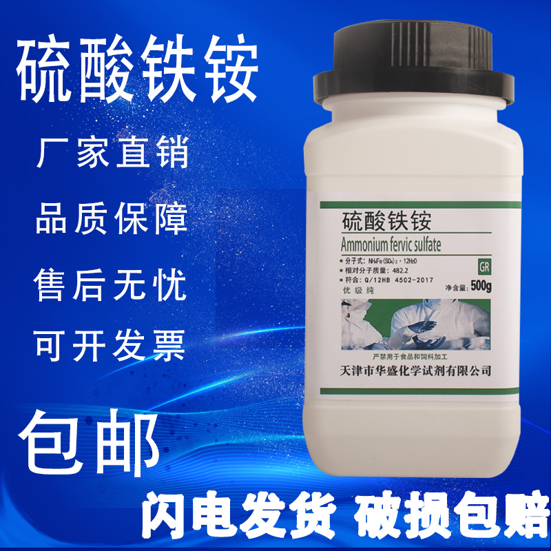 硫酸铁铵GR500g优级纯