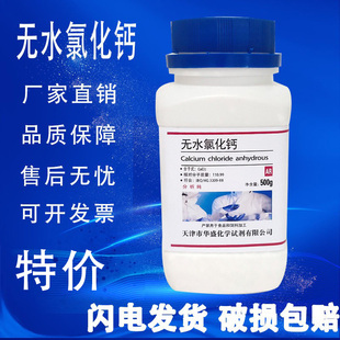 无水氯化钙分析纯二水氯化钙干燥剂化学除潮颗粒实验试剂海缸补钙