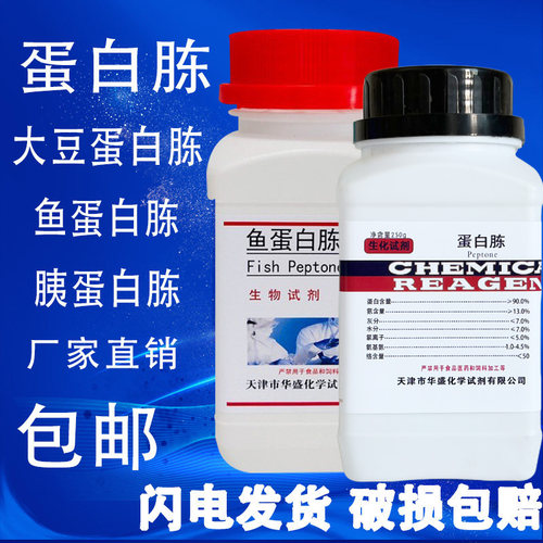 蛋白胨细胞细菌生物培养基