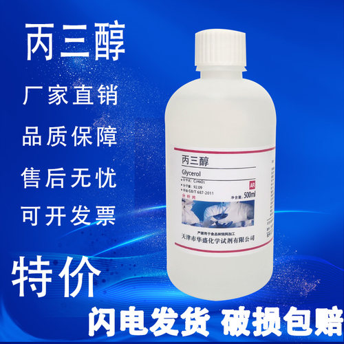 甘油医药级护肤保湿补水丙三醇