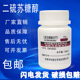科研实验用生物化学试剂 二硫苏糖醇 25g现货 二硫代苏糖醇 DTT