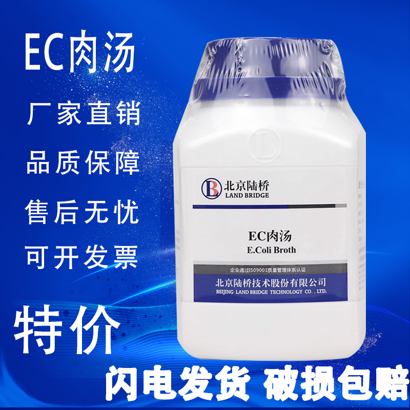 EC肉汤250g100gBR生化试剂