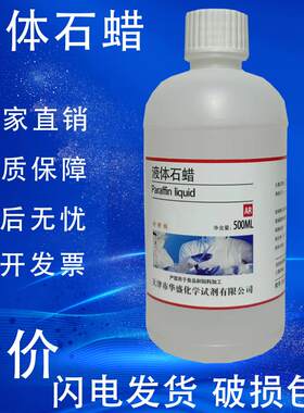 轻质液体石蜡化学试剂分析纯