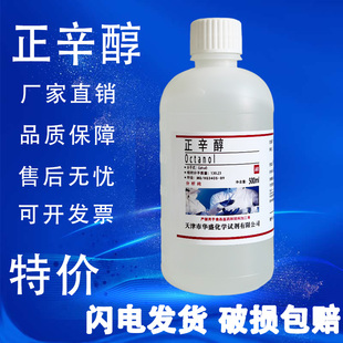 正辛醇分析纯AR化学试剂 伯辛醇 异辛醇 工业消泡剂 现货速发