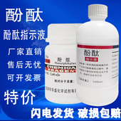 酚酞指示剂25g分析纯酚酞溶液酸碱指示剂粉末化学实验教学用品