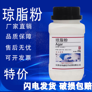 琼脂粉培养基用化学试剂250g生物生化试剂实验室培养用分析纯AR