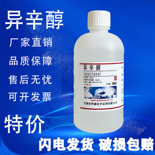 异辛醇化学试剂分析纯 AR 500ml 增塑剂、消泡剂、分散剂选矿剂