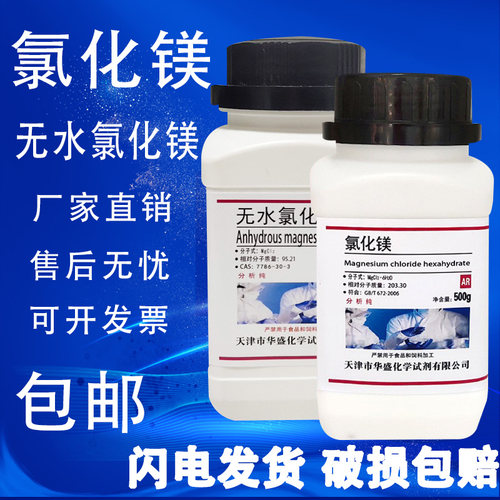 氯化镁六水氯化镁AR分析纯