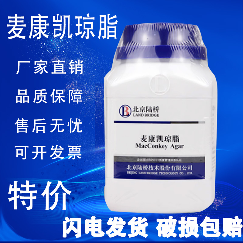 麦康凯琼脂培养基MacC生化试剂