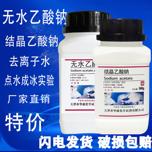 结晶乙酸钠醋酸钠晶体