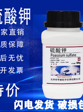 硫酸钾国药试剂分析纯农用钾肥