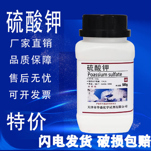 硫酸钾国药试剂分析纯农用钾肥