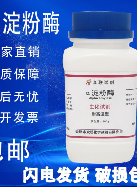 α淀粉酶耐高温阿尔法淀粉酶500g化学试剂实验淀粉水解还原糖测定