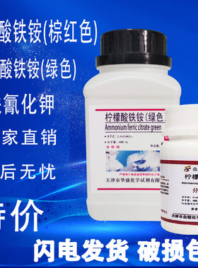 檬酸铁铵铁500g分析纯AR