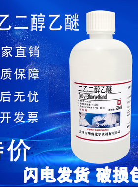 二乙二醇乙醚500ml分析纯