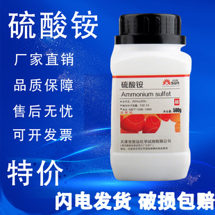 硫酸铵分析纯国药化学试剂实验室用品肥料科研工业化工原料AR500g