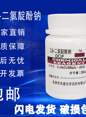 2.6-二氯靛酚钠 DCIP 2,6-二氯酚靛酚钠5g二氯酚吲哚酚钠实验试剂