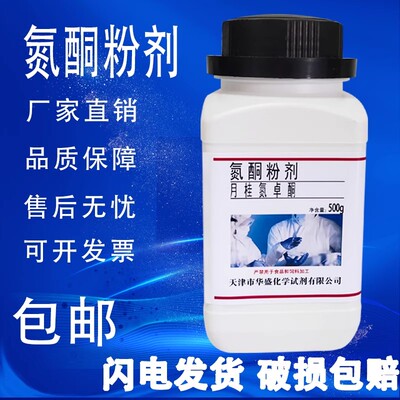 高纯度氮酮粉剂月桂氮酮强效渗透