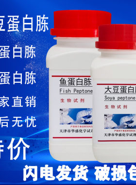 大豆蛋白胨植物蛋白胨BR生化试剂