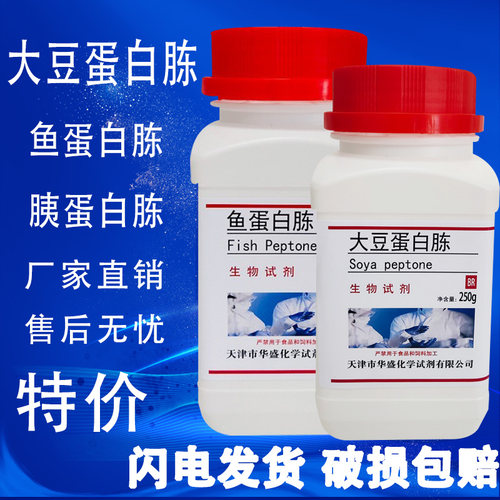 大豆蛋白胨植物蛋白胨BR生化试剂