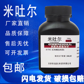 包邮 米土尔对甲氨基酚硫酸盐化学试剂米妥儿 分析纯AR100g 米吐尔