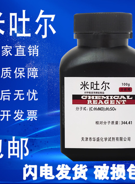 米吐尔 分析纯AR100g 米土尔对甲氨基酚硫酸盐化学试剂米妥儿包邮