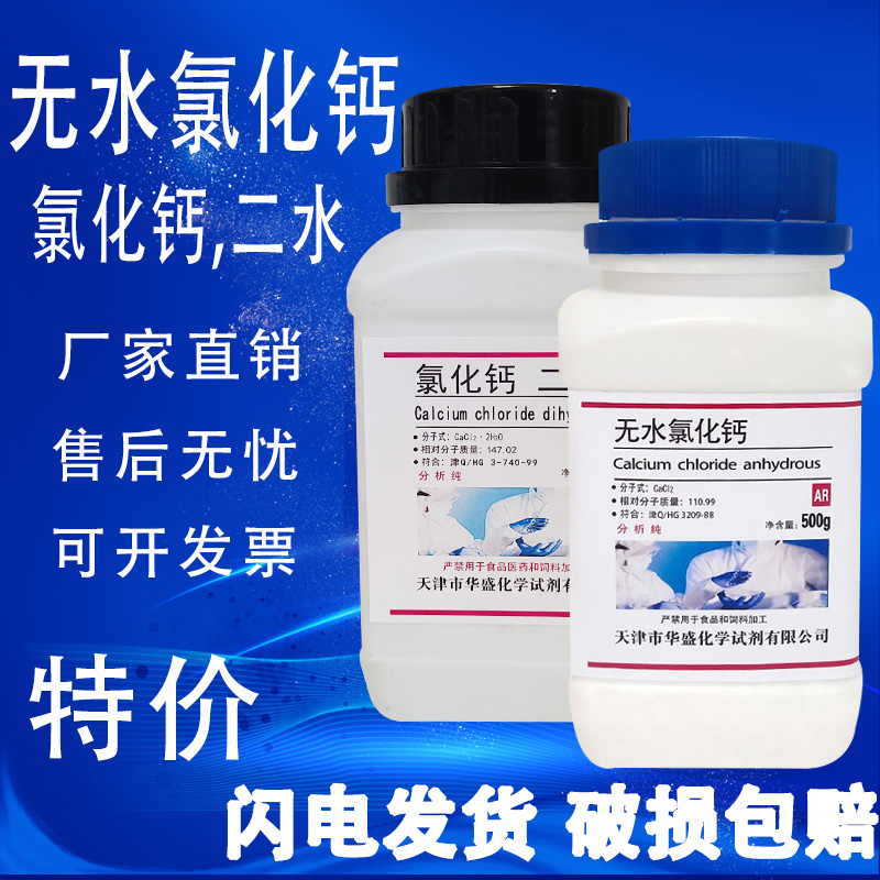 无水氯化钙分析纯干燥剂