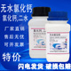 无水氯化钙分析纯二水氯化钙干燥剂化学除潮颗粒实验试剂海缸补钙
