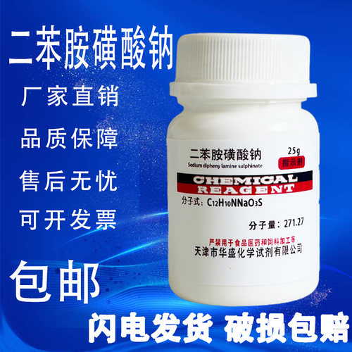 二苯胺磺酸钠IND指示剂