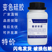 变色硅胶干燥剂蓝色500g钢琴相机防潮剂吸湿变色珠分析纯实验试剂