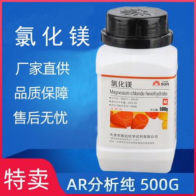 六水氯化镁AR分析纯500g