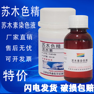 苏木色精粉末 苏木素5g 10g实验试剂 生物染色剂苏木素染色液现货