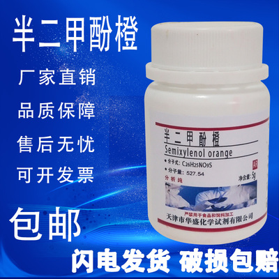 半二甲酚橙指示剂5g