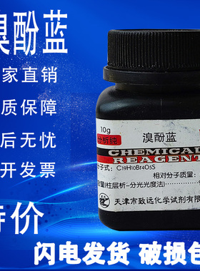 溴酚蓝指示剂 溴酚兰25g 四溴酚磺酚酞 IND 10g 指示剂 实验试剂