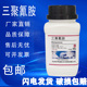 化学试剂 实验室用 密胺 三聚氰胺 包邮 500g克 蛋白精 AR分析纯