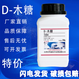 D-木糖 100g 500g BR戊醛糖 木质醛糖现货生化试剂科研实验试剂