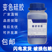 蓝色变色硅胶干燥剂500g实验室分析纯化学试剂干花制作除湿防霉