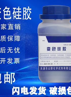 蓝色变色硅胶干燥剂500g实验室分析纯化学试剂干花制作除湿防霉