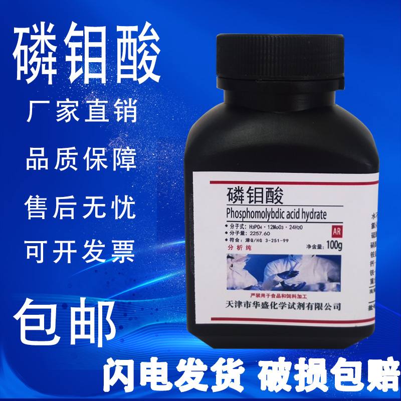 磷钼酸25g分析纯化学试剂