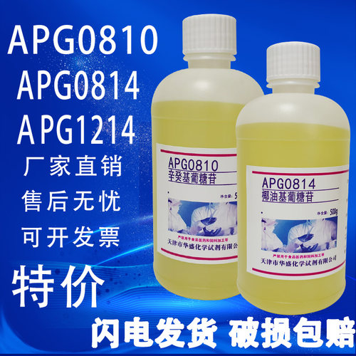APG0810 辛癸基葡糖苷 烷基糖苷 APG0814 APG1214化学试剂特价