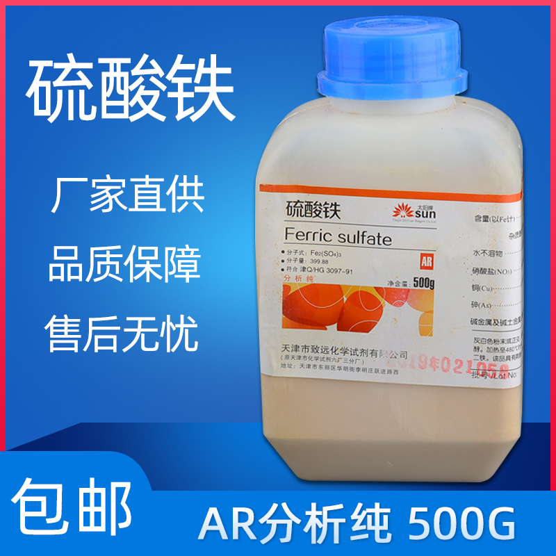 硫酸铁 分析纯 ar500g 聚合硫酸高铁 化学试剂 实验用品 现货包邮 工业油品/胶粘/化学/实验室用品 试剂 原图主图